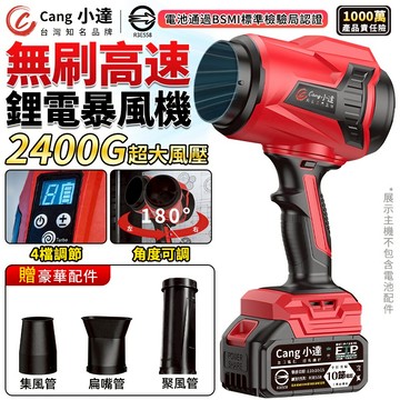 【Cang小達】無刷暴風機 吹葉機 2300G超強吹力 四檔風速調節 渦輪吹風機 強力吹水機 無級變速【官方正品】