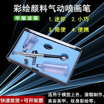 廠家批發131雙動模型噴筆 繪畫紋身美工噴繪筆汽修皮衣上色噴漆槍{鑫弘-工葉電器}可開發票