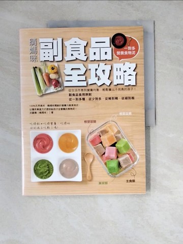 【書寶二手書T6／保健_Z2B】晴媽咪副食品全攻略_洪嘉穗