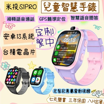 【台灣保固🔥】兒童智慧手錶 GPS 定位 視訊通話 支援LINE 繁中款 兒童防丟手錶 國小學生手錶 小朋友生日禮物