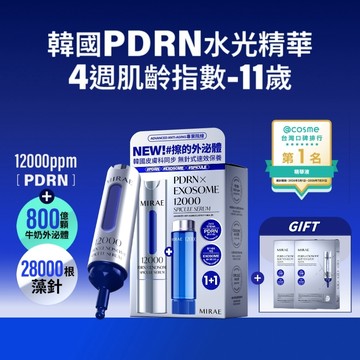 【MIRAE未來美】PDRN+牛奶外泌體新生精華(15ml+補充瓶15ml)｜官方旗艦店 藻針精華 水光精華