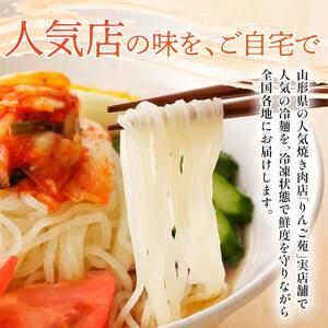 ふるさと納税 りんご苑の冷麺 スープ付 10食 入り ふるさと納税 冷麺 5000円 自家製 生麺 時短 3分 簡単 手軽 冷凍 2023 数量限定 5000 ふるさと.. 山形県高畠町