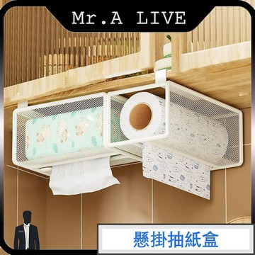 台灣出貨🔥【Mr.A Live】🔥洗臉巾收納盒 吊櫃紙巾盒 壁掛置物架 倒掛盒 櫃下抽紙盒 衛生間懸掛 壁掛面紙盒