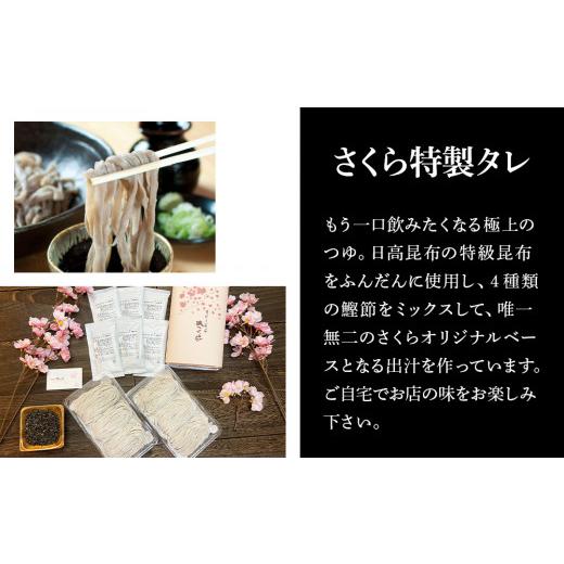 ふるさと納税 北海道 黒松内町 『手打ちそば さくら』生そば タレ付き 6人前 (冷蔵)