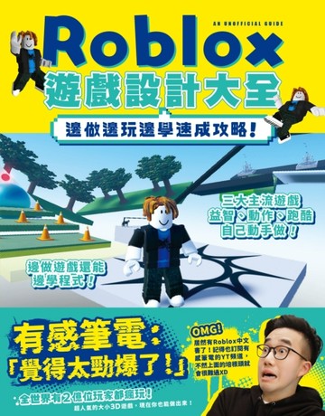 邊做邊玩邊學速成攻略！Roblox遊戲設計大全【二手書_良好】TAAZE讀冊生活