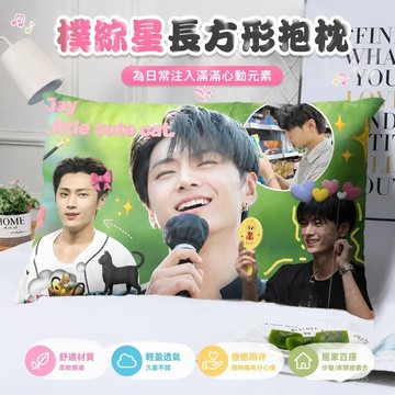 【新品下殺⭐️】樸綜星長方形抱枕 ENHYPEN樸綜星抱枕周邊 粉絲周邊應援抱枕 學生寢室床頭靠枕午睡枕頭 沙發裝飾抱枕
