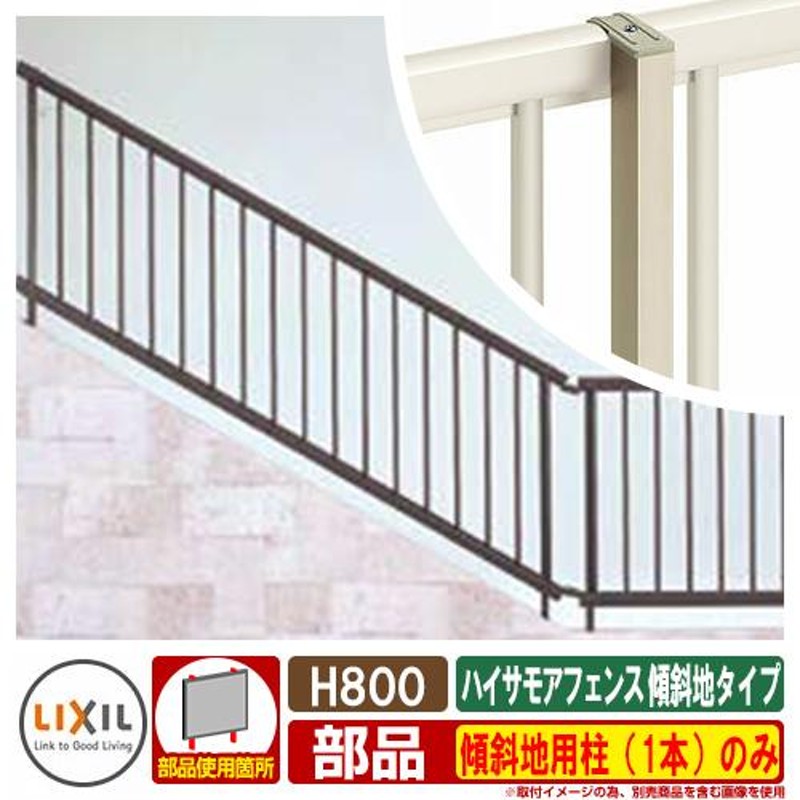 全商品オープニング価格！ フェンス LIXIL リクシル TOEX ハイサモアフェンス用 コーナー継手 全高さ共通 境界 屋外 アルミ  形材フェンスガーデン DIY 塀 壁 囲い