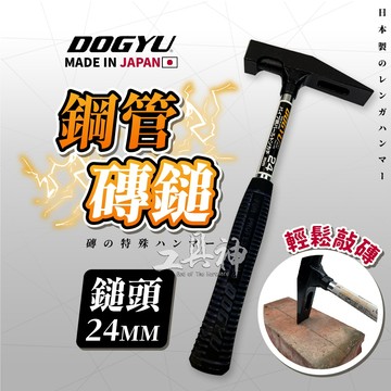 工具神 DOGYU 土牛 圓柄磚鎚 24mm 鐵鎚 四角 方鎚 鐵槌 磚鎚 磚槌 磚錘 土水