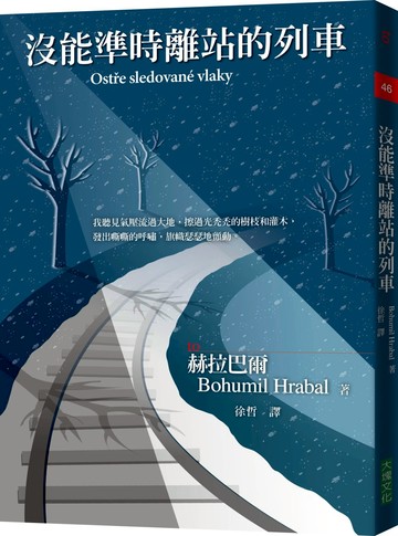 沒能準時離站的列車