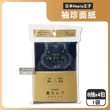 日本Nepia王子-鼻貴族超柔軟滋潤型三層袖珍面紙8抽x4包/袋-黑兔款(妮飄隨身口袋紙巾,舒適紅鼻子細緻衛生紙,無螢光劑紙手帕,如廁擦拭巾)