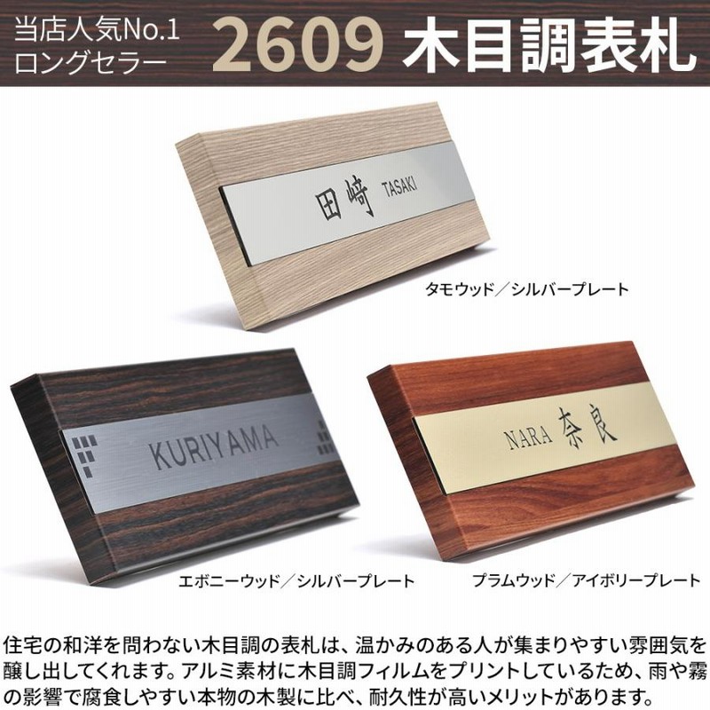 表札 2609表札 送料無料 260mm 90mm おしゃれ 木目調 ステンレス 戸建て 二世帯 長方形 シンプル 門柱 取り付け 貼る 番地 モダン 北欧 洋風 和風 通販 Lineポイント最大0 5 Get Lineショッピング