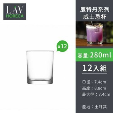 土耳其LAV HORECA 鹿特丹系列威士忌杯280ml-12入組