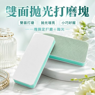 【台灣出貨】雙面指甲拋光塊｜EVA高彈打磨磚｜美甲拋光打磨塊｜金屬飾品打磨工具｜耐磨不掉砂拋光磚