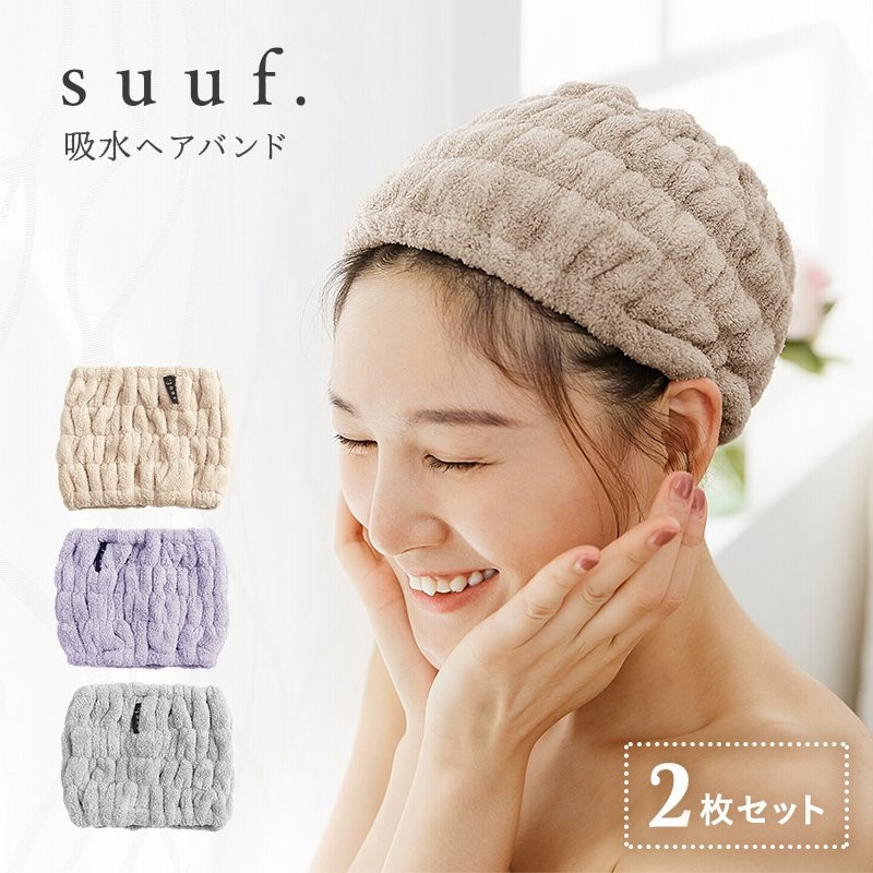 Suuf 吸水 ヘアバンド 2枚セット ヘアドライタオル M便 1 1 タオルキャップ 吸水タオル 髪 速乾 通販 Lineポイント最大0 5 Get Lineショッピング
