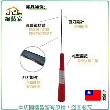 立大膠柄草鐮刀( 短直 )台灣製造鐮刀 鋤草 鋸草 割草 鐮刀 除草【綠藝家】