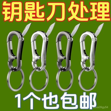 🔥臺灣出🔥創意帶刀鑰匙扣簡約高級感男士腰掛扣圈鏈隨身個性多功能女士掛件 創意帶刀鑰匙扣 包裹便利快拆刀 7FDF
