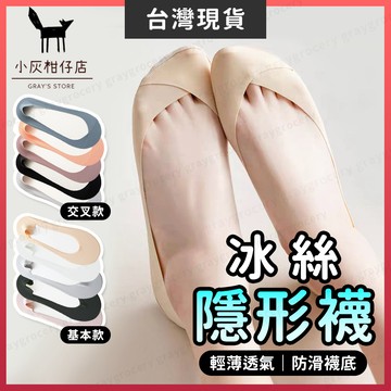 【隔日到貨】涼感襪 襪子 冰絲襪 2款 冰絲隱形襪 船襪 踝襪 襪子短襪 襪子女 止滑襪 船型襪 短襪 提耳襪 涼感船襪