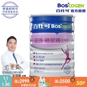 【Boscogen 百仕可】鉻護糖尿病營養素雙蛋白配方800g/罐