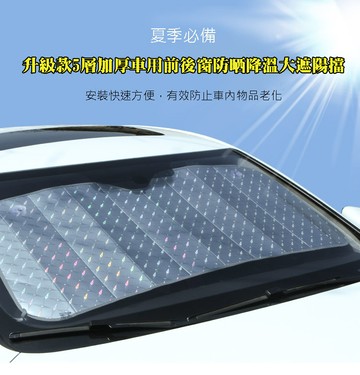 e.city_升級版加厚汽車前後窗防曬降溫大遮陽擋