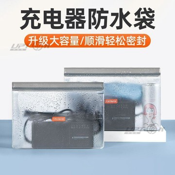 新款【upton】電動摩托車充電器防水袋電瓶車通用置物袋戶外防塵防雨收納密封袋