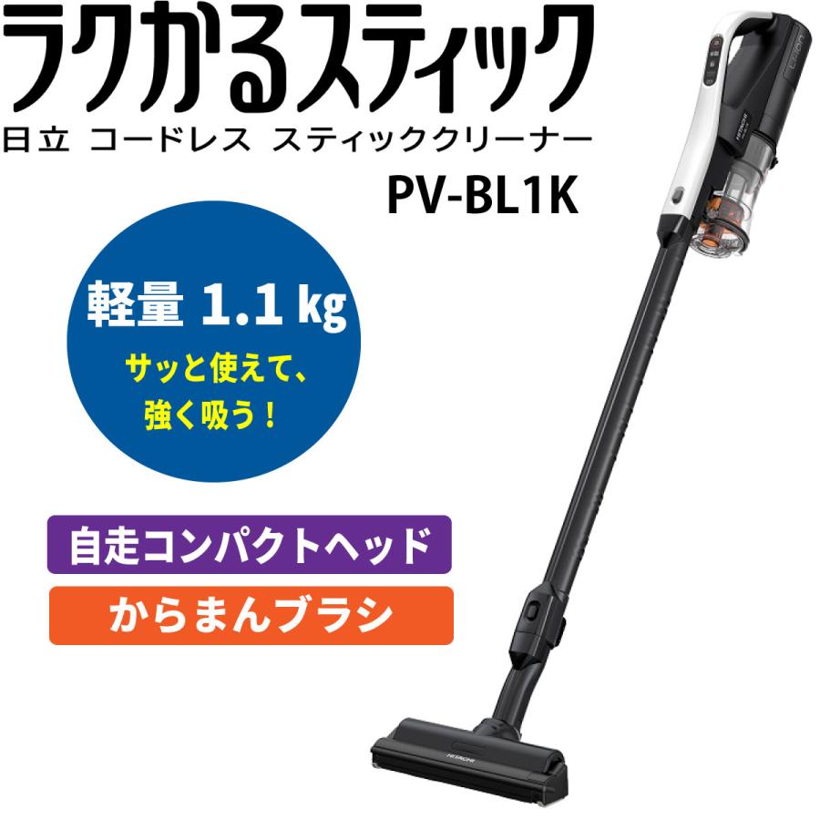 未開封 日立コードレススティッククリーナー ホワイト PV-BL1K スティッククリーナー（コードレス式）PV-BL1K ： クリーナー