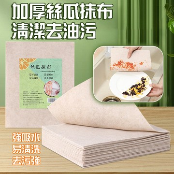 🔥絲瓜纖維 一擦即淨🔥廚房家用抹布 天然絲瓜抹布 刷鍋刷碗抹布 吸油抹布 多功能抹布 不粘抹布 懶人抹布 一次性抹布