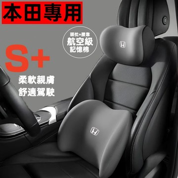 {台灣發貨 隔日到店} 本田Honda專用車用靠枕 汽車原廠頭枕腰靠 腰靠 慢回彈舒適腰靠墊 頭枕 記憶棉護頸枕 環抱式