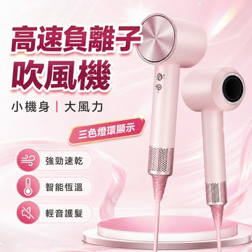 超高速吹風機 110V 30秒速乾 11W轉超強風力 負離子吹風機 負離子護髮 吹風機 速乾吹風機 羽量級吹風機