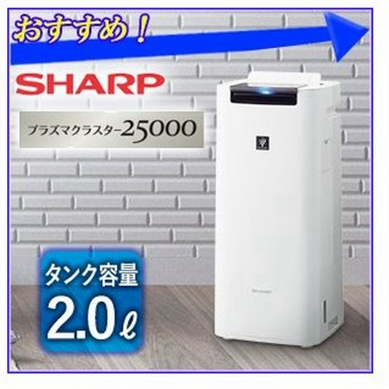 空気清浄機 加湿器 シャープ 加湿空気清浄機 Ki Hs40w 高濃度 プラズマクラスター 加湿機 10畳 加湿 消臭 空気清浄 静音 乾燥 湿度 通販 Lineポイント最大0 5 Get Lineショッピング