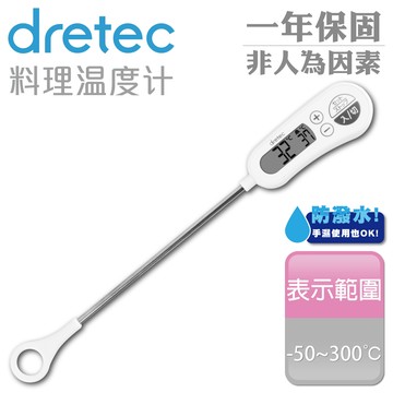【日本dretec】定溫式防潑水廚房電子料理溫度計-白色 （O-263WT）_廠商直送