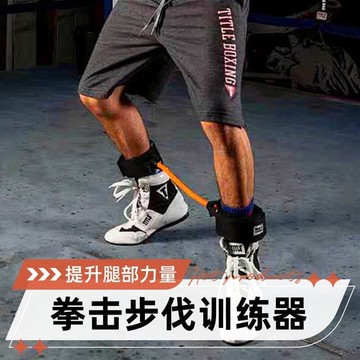 快速出貨 拳擊步伐阻力帶訓練器腿部阻力繩彈力帶散打搏擊跆拳道步法訓練繩【可開發票】