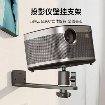 【臺灣出貨】🔥投影儀壁掛支架家用牀頭掛架極米堅果當貝投影機壁裝托架