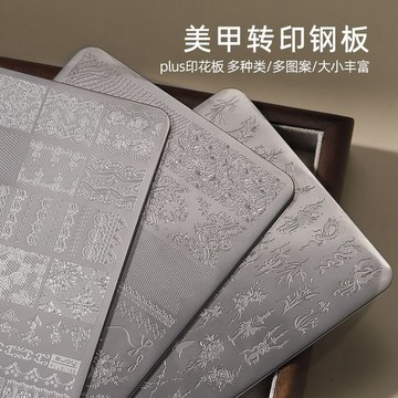 🎀台灣出貨🎀美甲印花鋼板蕾絲蝴蝶中式國風花卉法式圖案格紋指甲豹紋印章工具