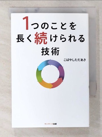 【書寶二手書T4／哲學_BY4】1?????長??????技術_日文_????????