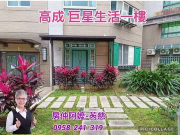 巨星生活家｜桃園市八德區高城八街