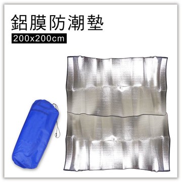 鋁膜防潮墊200x200cm 野餐墊 沙灘墊 遊戲墊 露營 保暖 帳篷 束口可摺疊收納