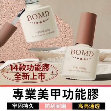 【3件99】 專業美甲功能膠 底膠 建構膠 加固膠 封層膠 平衡液 甲油膠 指甲膠 上層膠 可剝底膠 美甲凝膠 鋼化封層