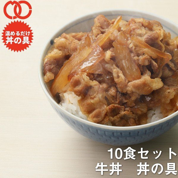 牛丼の具 100g×10食 特価 業務用 牛肉 仕送り 業務用 食品 おかず お弁当 冷凍 子供 お取り寄せ お取り寄せグルメ 時短 時短ごはん 単身赴任 一人暮らし