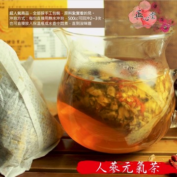一級棒 人蔘元氣茶 10入 開發票 元氣茶 草本漢方 補氣茶 養生茶 茶包
