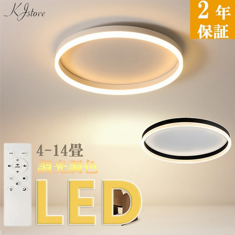 シーリングライト 北欧 Led おしゃれ 照明器具 調光調色 リモコン付き シンプル 明るい 天井照明 照明器具 インテリア 寝室用 店舗照明 ホテル照明 居間用 通販 Lineポイント最大0 5 Get Lineショッピング