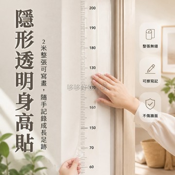 台灣出貨✨ 兒童身高牆貼 透明刻度測量尺 可移除不傷牆 精準測量身高貼 寶寶成長記錄 居家室內裝飾
