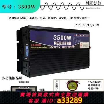 【台灣公司 可開發票】純正弦波逆變器12V24V48V60v72v轉220V車載家用大功率電瓶轉換器