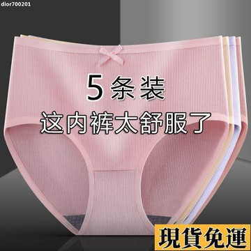 【🚚低價🚚】限時熱賣 【5條女士內褲】女學生韓版中腰內褲 無痕少女內褲 可愛抗菌內褲 性感大尺碼內褲