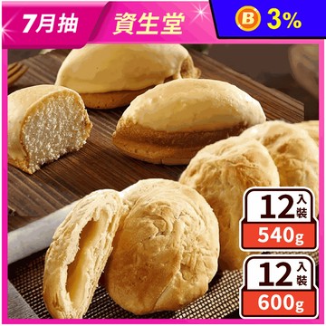 【太陽堂烘焙】陽光超值月餅禮盒(12入/盒) 伴手禮 太陽餅 檸檬餅 鳳梨酥