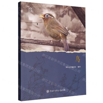 鳥/世界之美丨天龍圖書簡體字專賣店丨9787520218290 (tl2515)