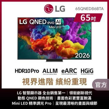 LG樂金 65吋 QNED evo AI 4K 智慧顯示器 65QNED86BTA