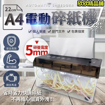 A4電動碎紙機 USB簡易小型切紙器 辦公室桌面票據碎紙器 居家單據個資銷毀機 裁紙機