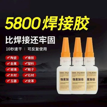 台灣24h🐑瑞士5800強力膠水焊接劑萬能通用粘鞋金屬陶瓷塑料玻璃防水電焊膠 OKSI
