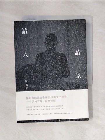 【書寶二手書T5／短篇_X7T】讀人讀景_阮義忠