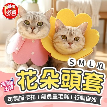 ❤️必買❤️ 伊莉莎白圈 防舔舒適頭套 防舔頸圈 輕薄頭套 貓咪頭套 防舔狗狗頭套 輕薄頭套 貓咪防舔咬 防咬頸圈